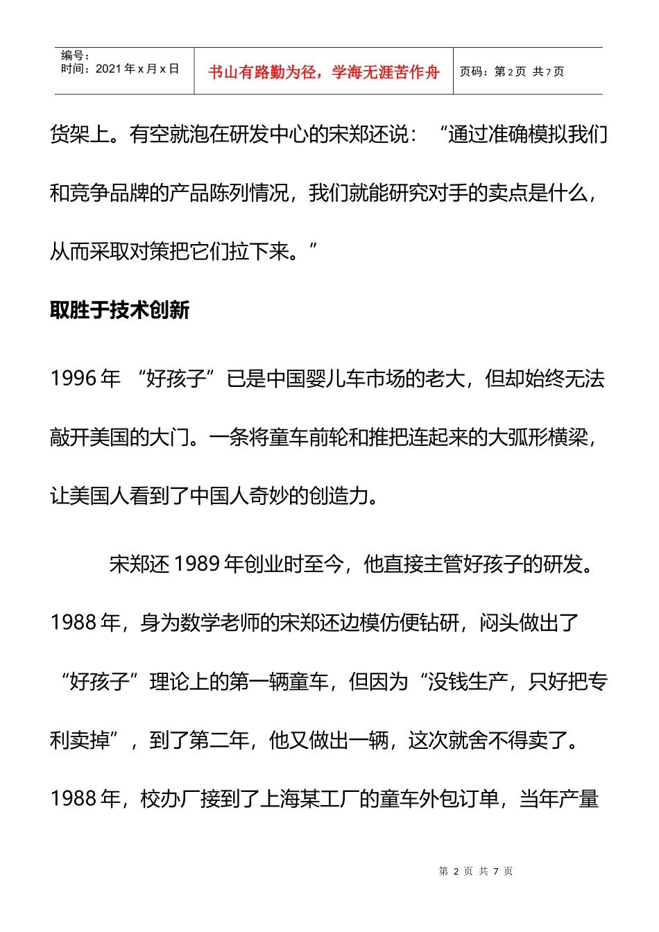 好孩子童车创业路_第2页