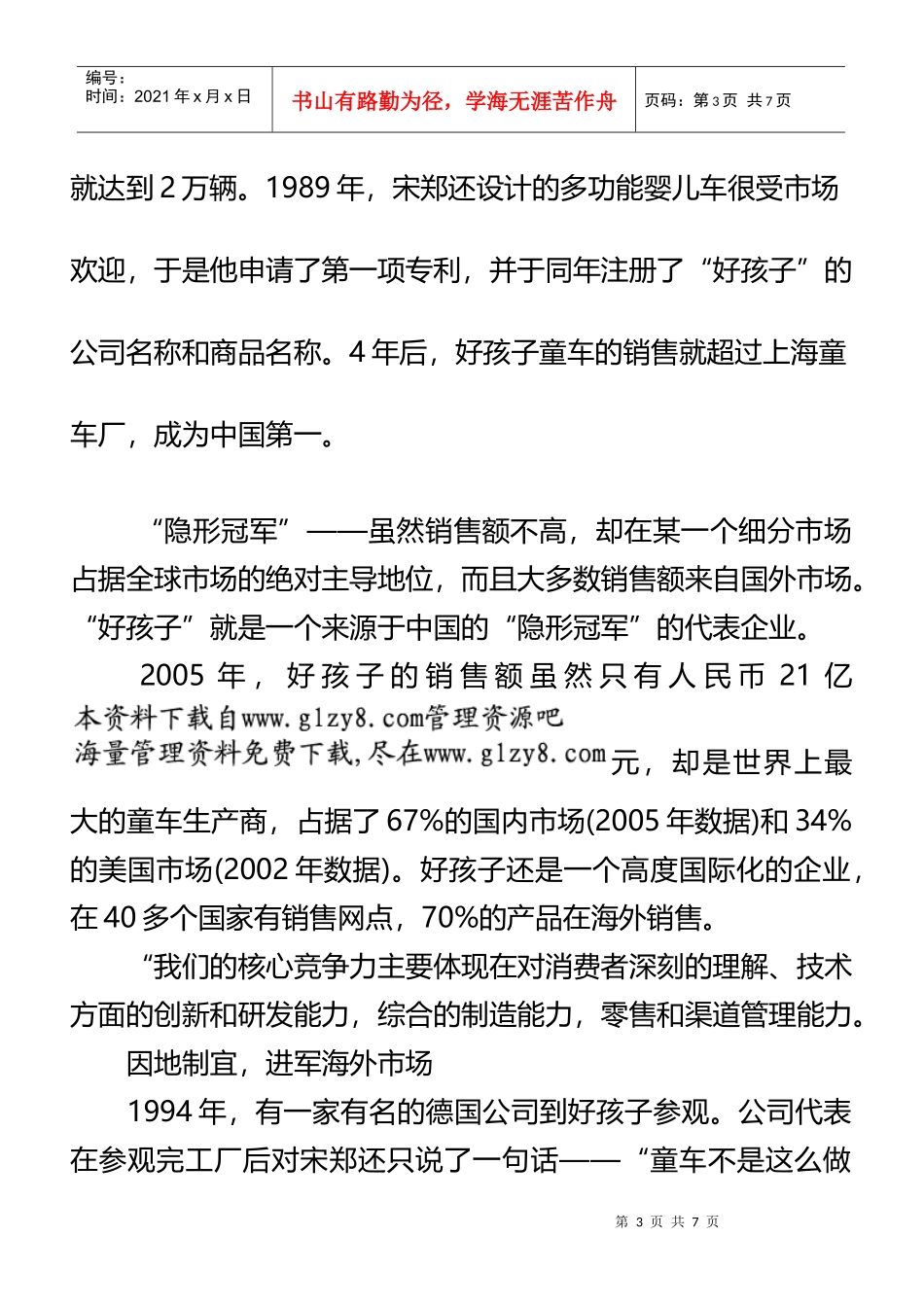 好孩子童车创业路_第3页