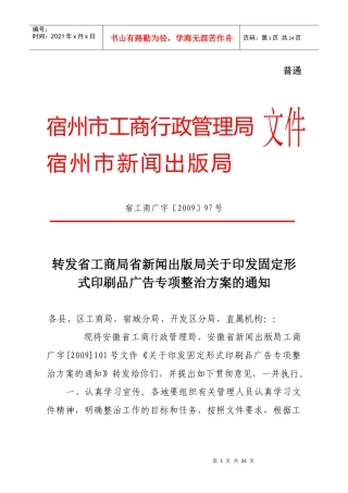 宿州市工商行政管理局