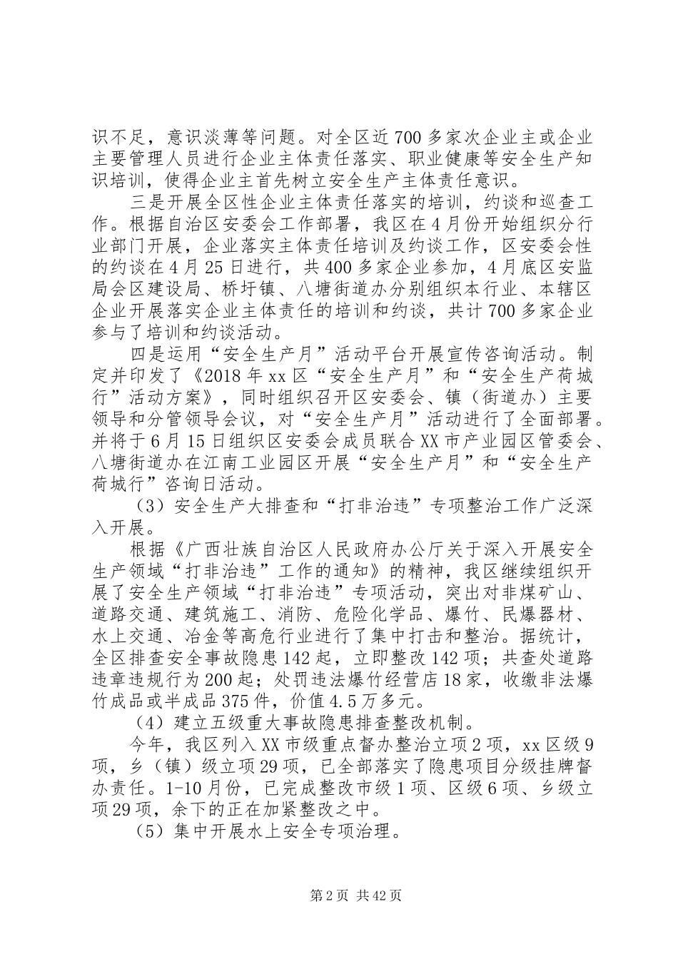 安监局20XX年工作总结20XX年计划六篇_第2页