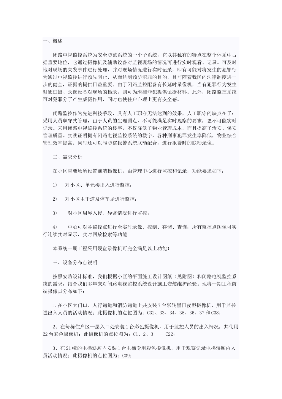 闭路电视监控系统为安全防范系统的一个子系统_第1页