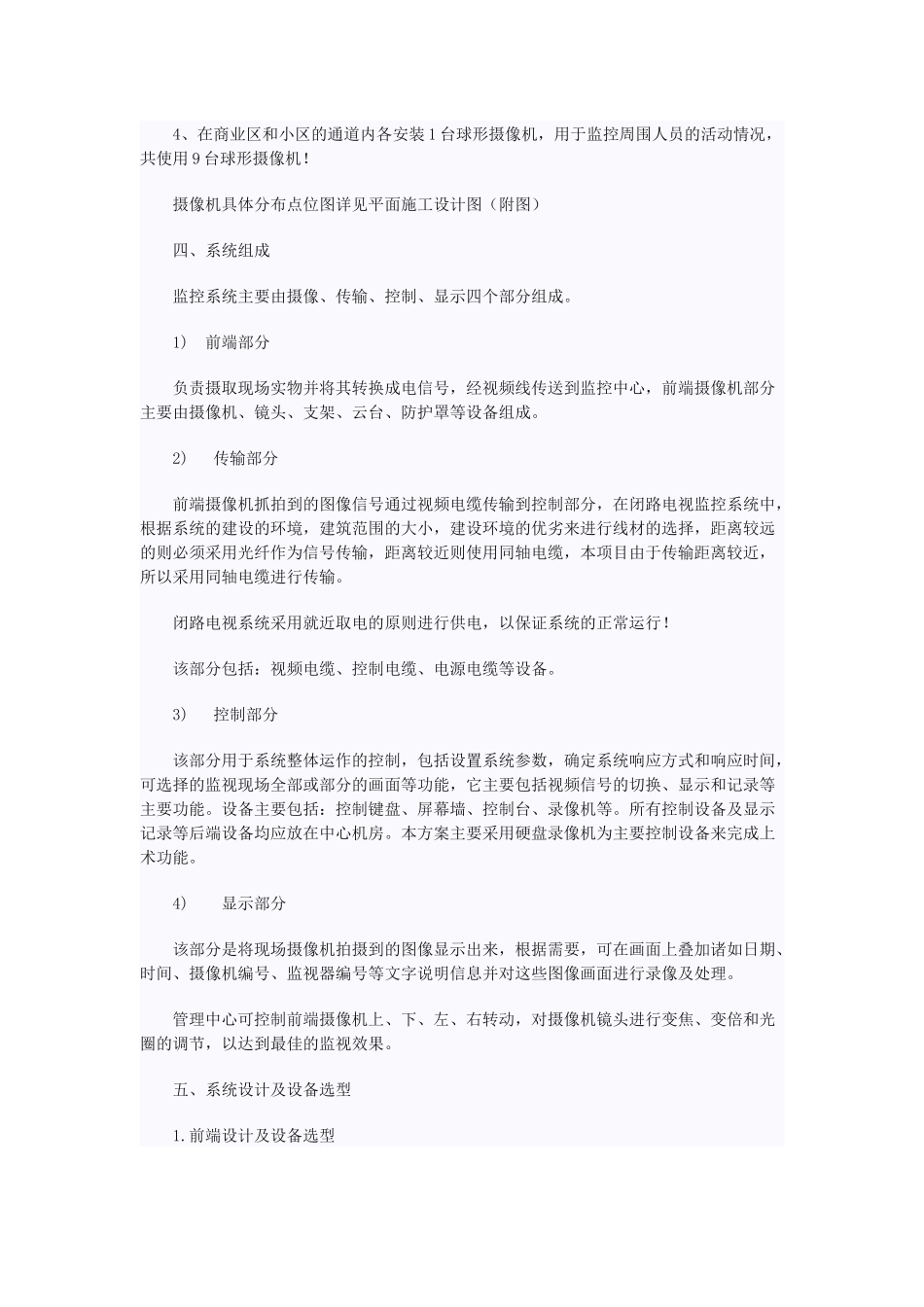 闭路电视监控系统为安全防范系统的一个子系统_第2页