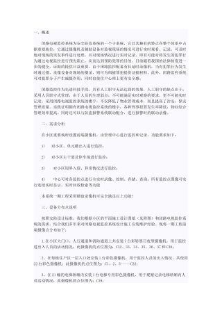 闭路电视监控系统为安全防范系统的一个子系统