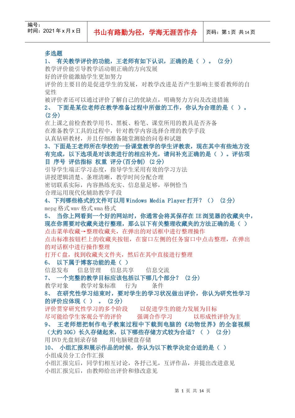 广东教育技术能力中级培训测试参考题结业测试题多选题1_第1页