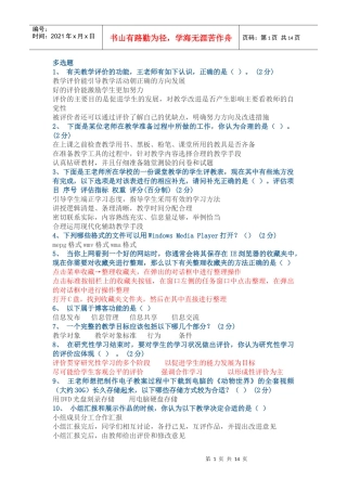 广东教育技术能力中级培训测试参考题结业测试题多选题1