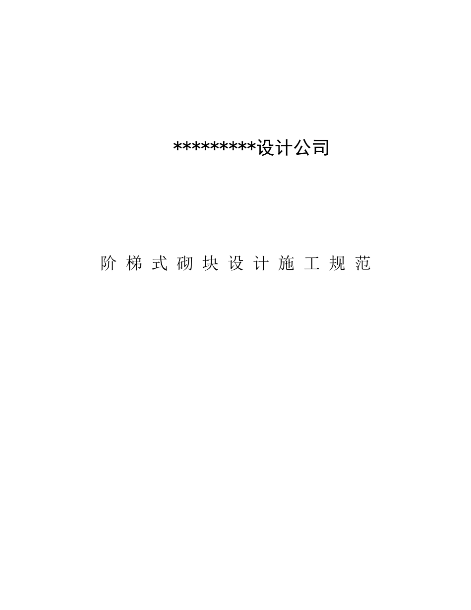 框式生态挡墙施工方案（34页）_第1页
