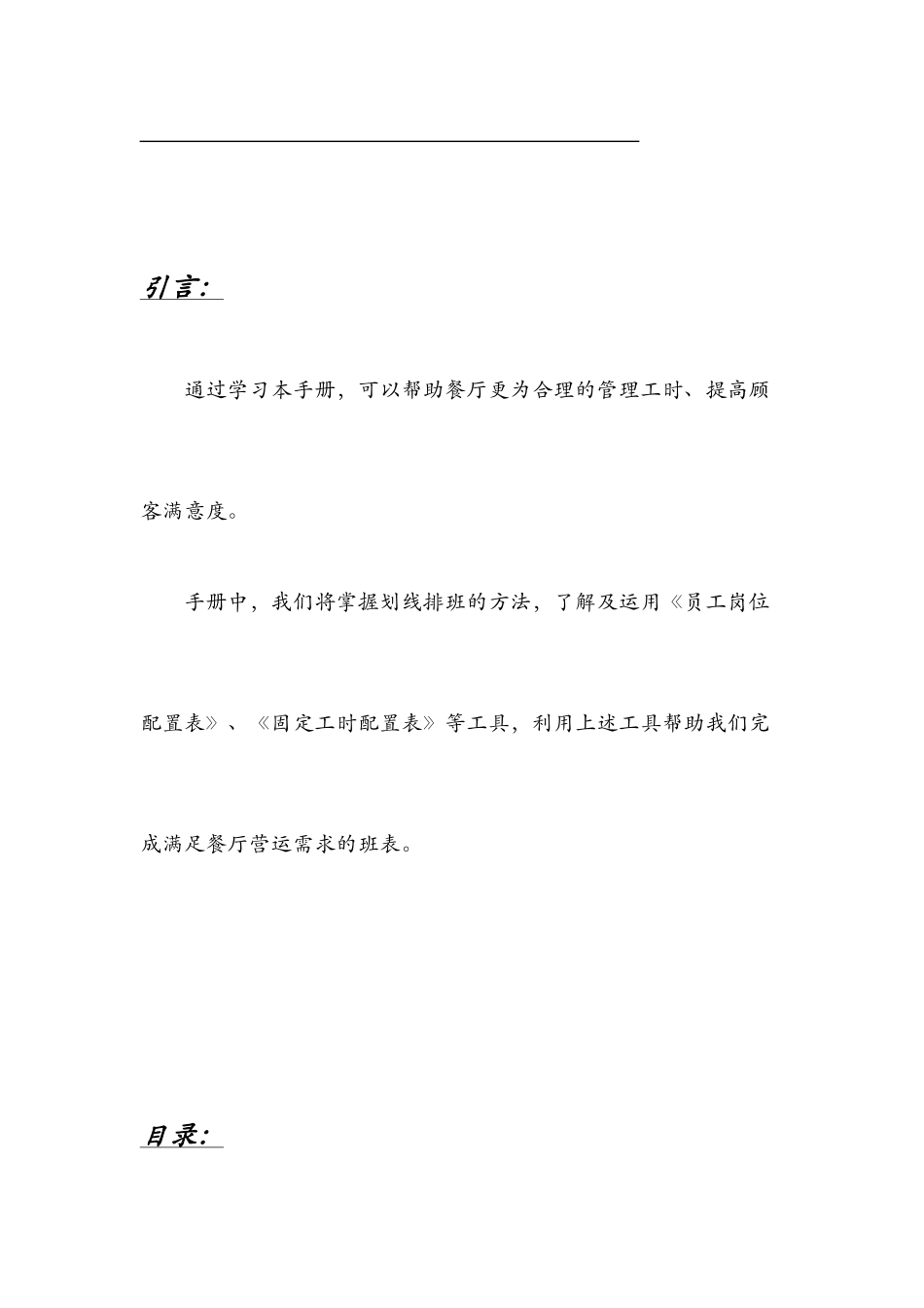 服务组划线排班学习手册_第2页