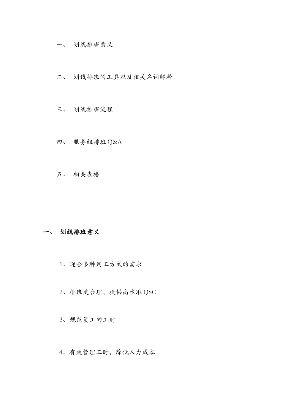 服务组划线排班学习手册_第3页