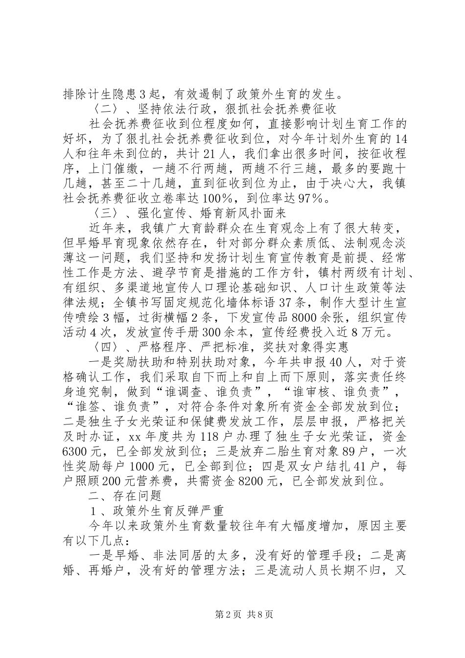 20XX年村计划生育工作总结3篇_第2页