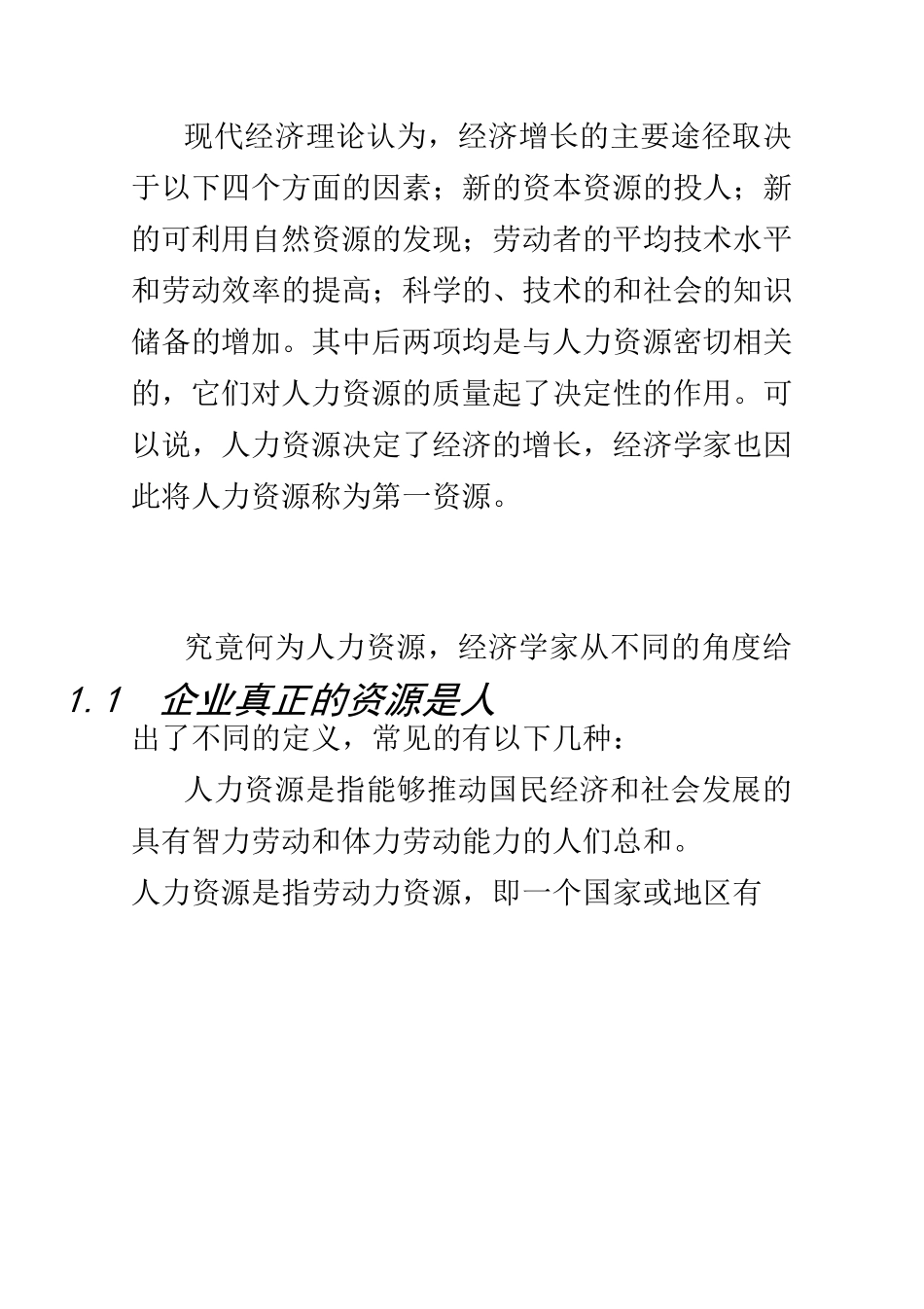 人力资源-202202.海尔的人力资源管理_第3页