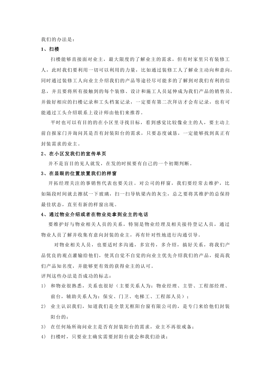 某阳台窗有限公销售技巧培训教材_第2页