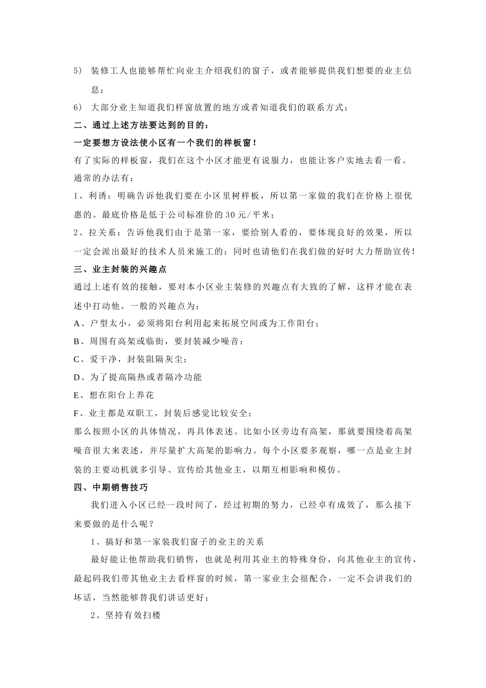 某阳台窗有限公销售技巧培训教材_第3页