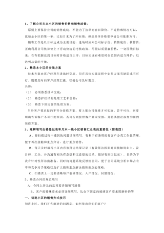 某阳台窗有限公销售技巧培训教材