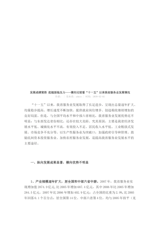 横向比较看“十一五”以来我省服务业发展情况
