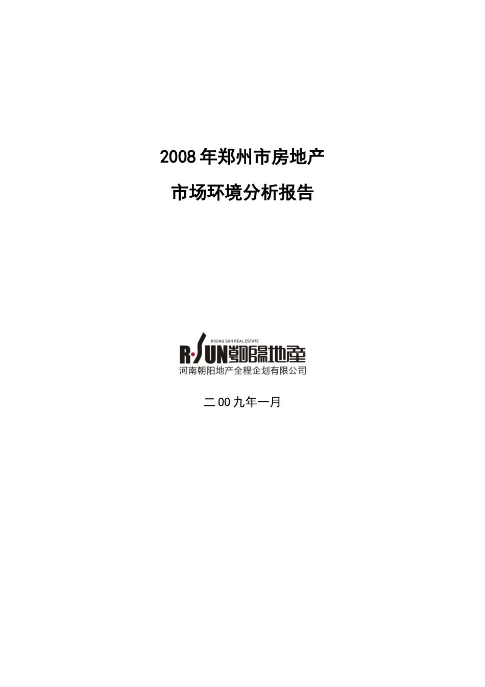 某某年郑州市房地产市场环境分析报告_第1页
