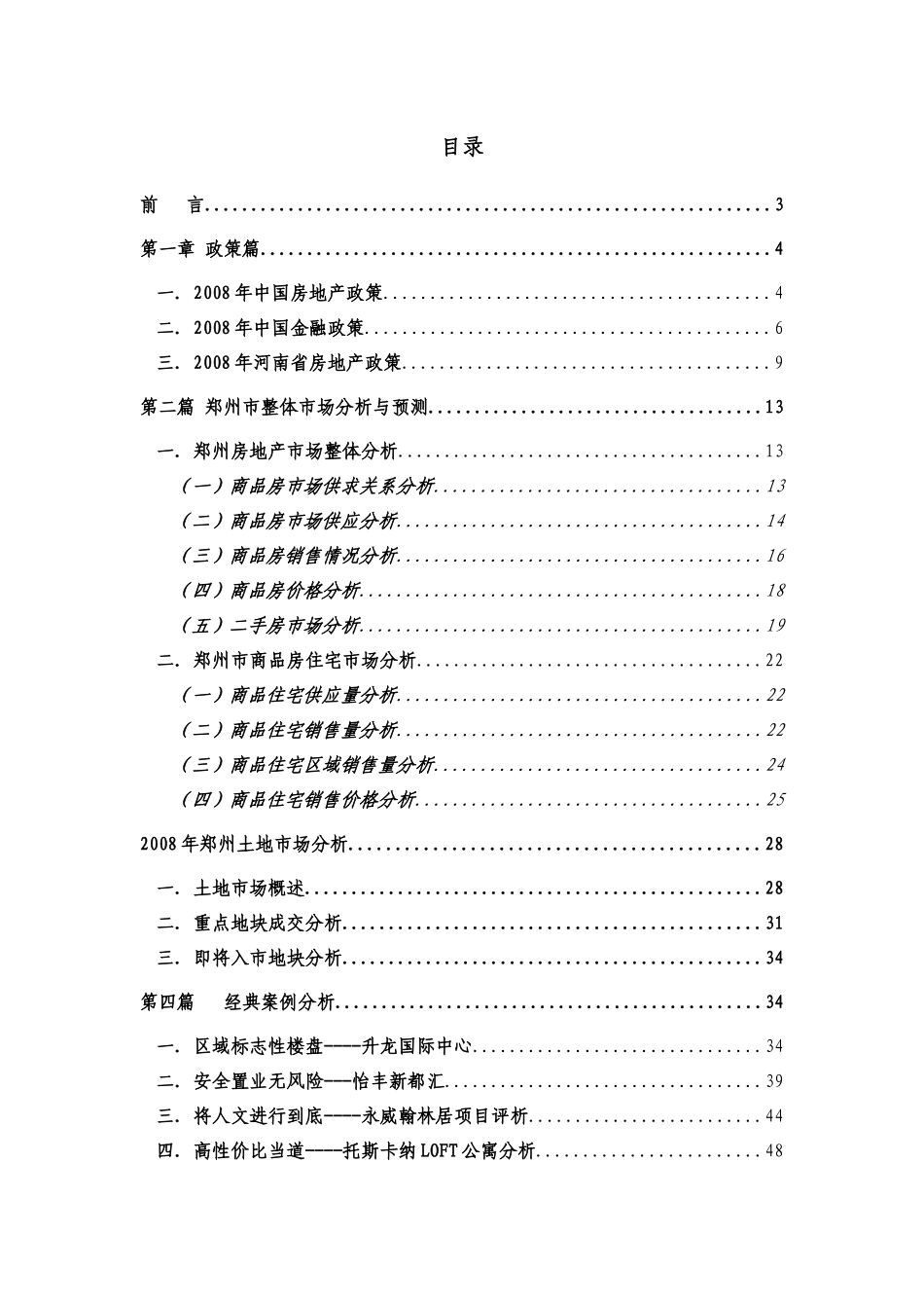某某年郑州市房地产市场环境分析报告_第2页