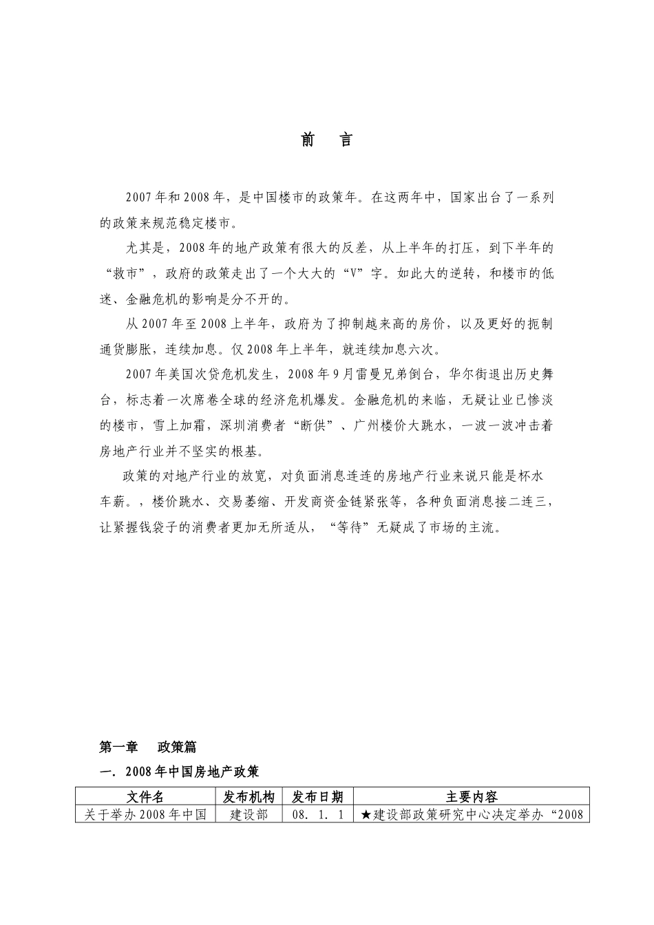 某某年郑州市房地产市场环境分析报告_第3页