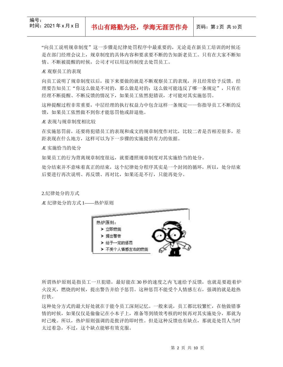 员工关系管理职能系列4_第2页