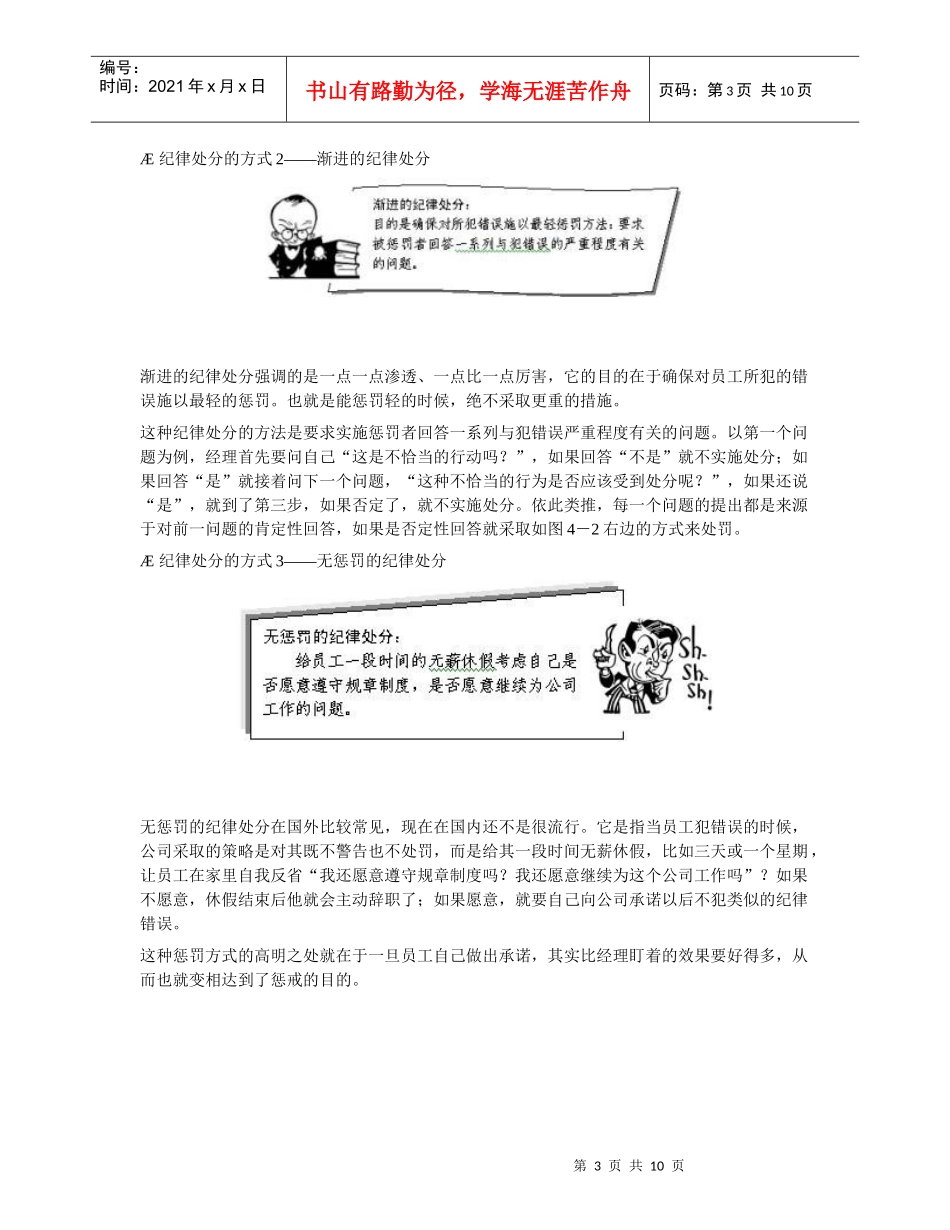 员工关系管理职能系列4_第3页
