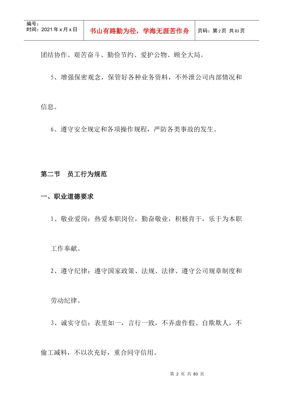 小区保安员培训大全doc43(1)_第2页