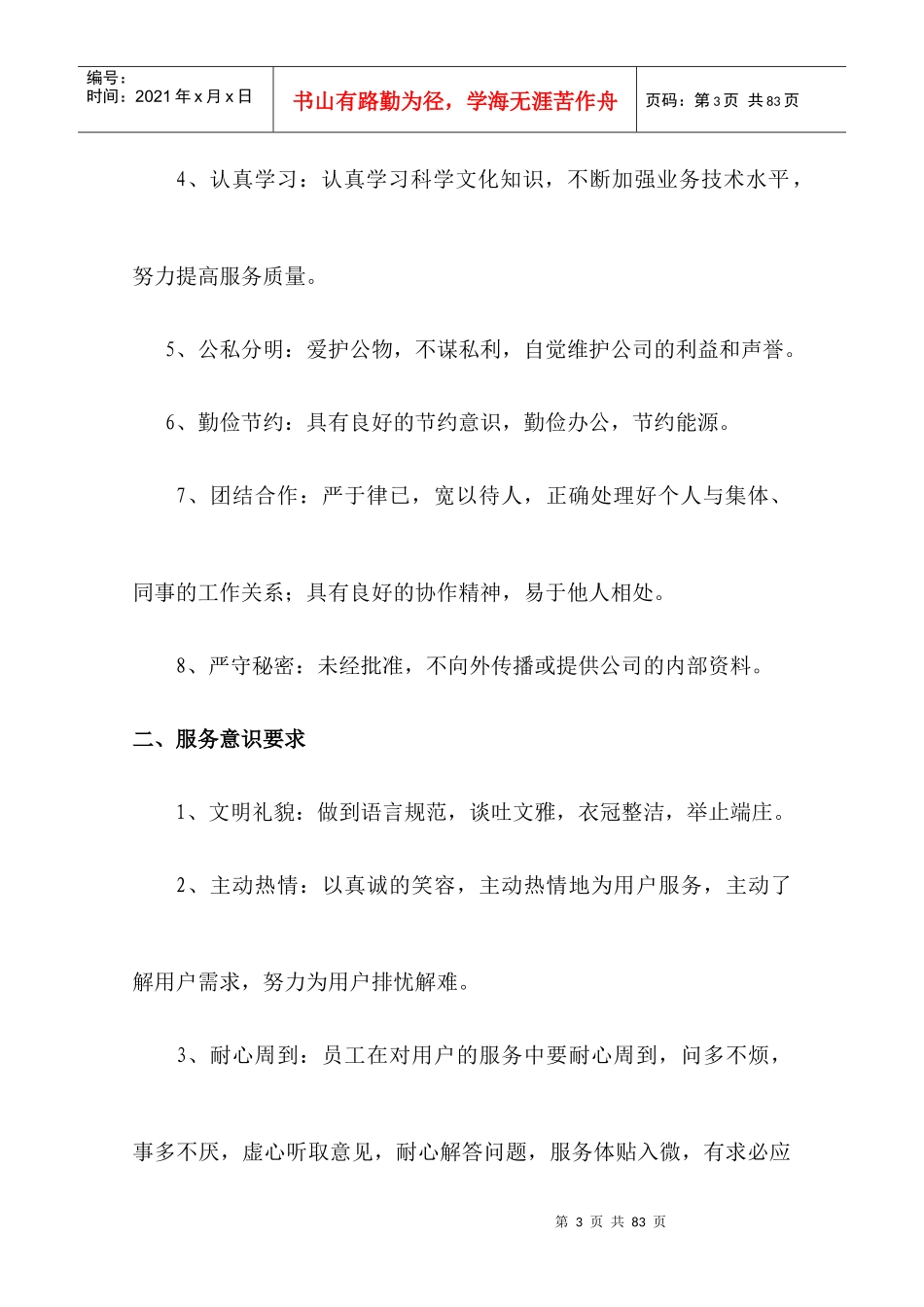 小区保安员培训大全doc43(1)_第3页