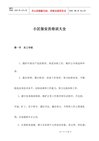 小区保安员培训大全doc43(1)