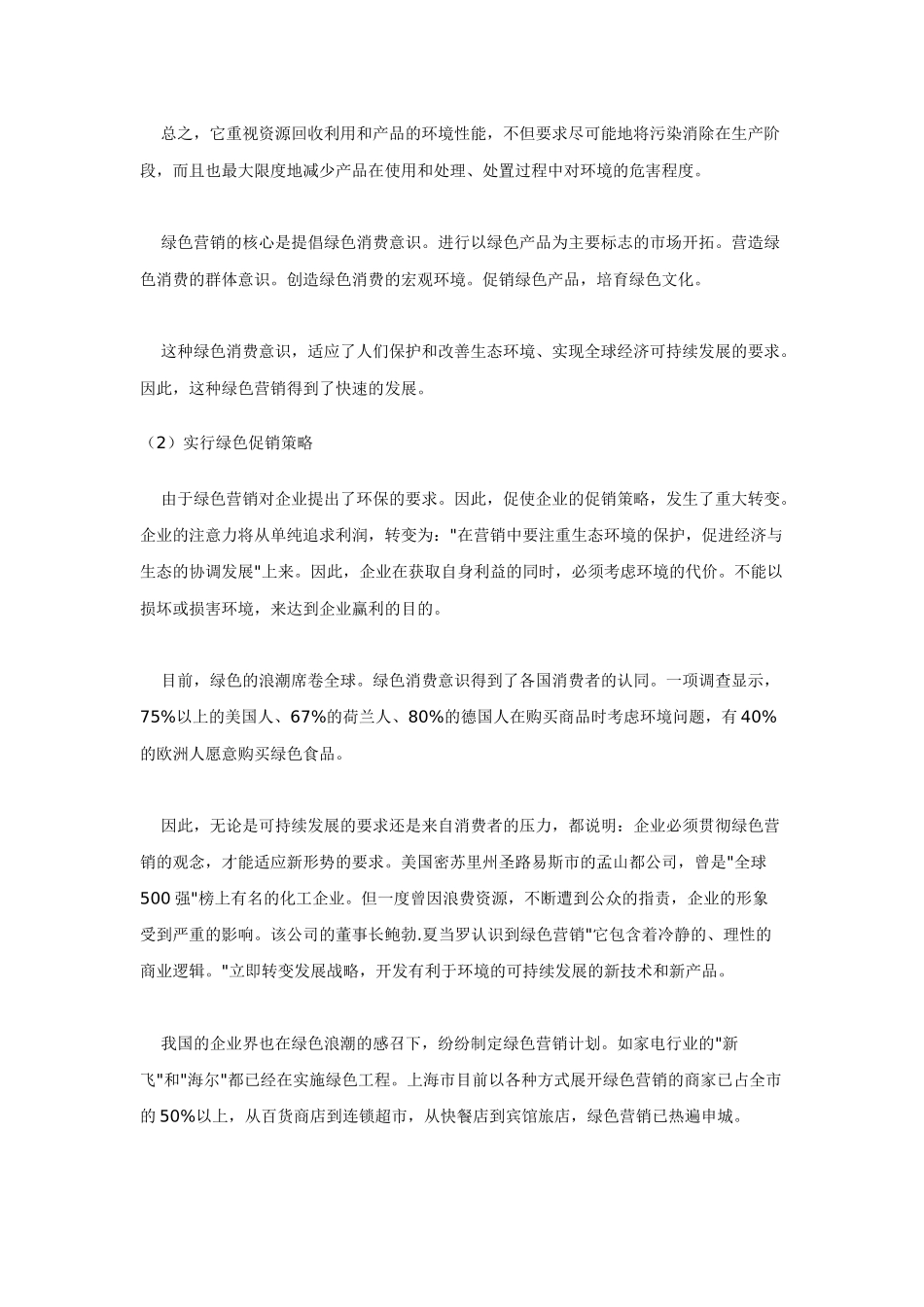 绿色营销的主要特点与主要内容_第2页