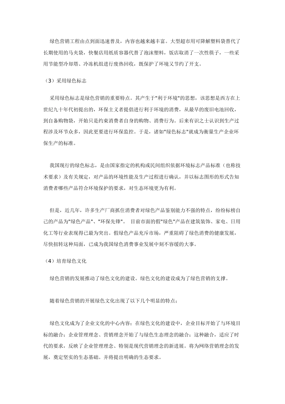 绿色营销的主要特点与主要内容_第3页