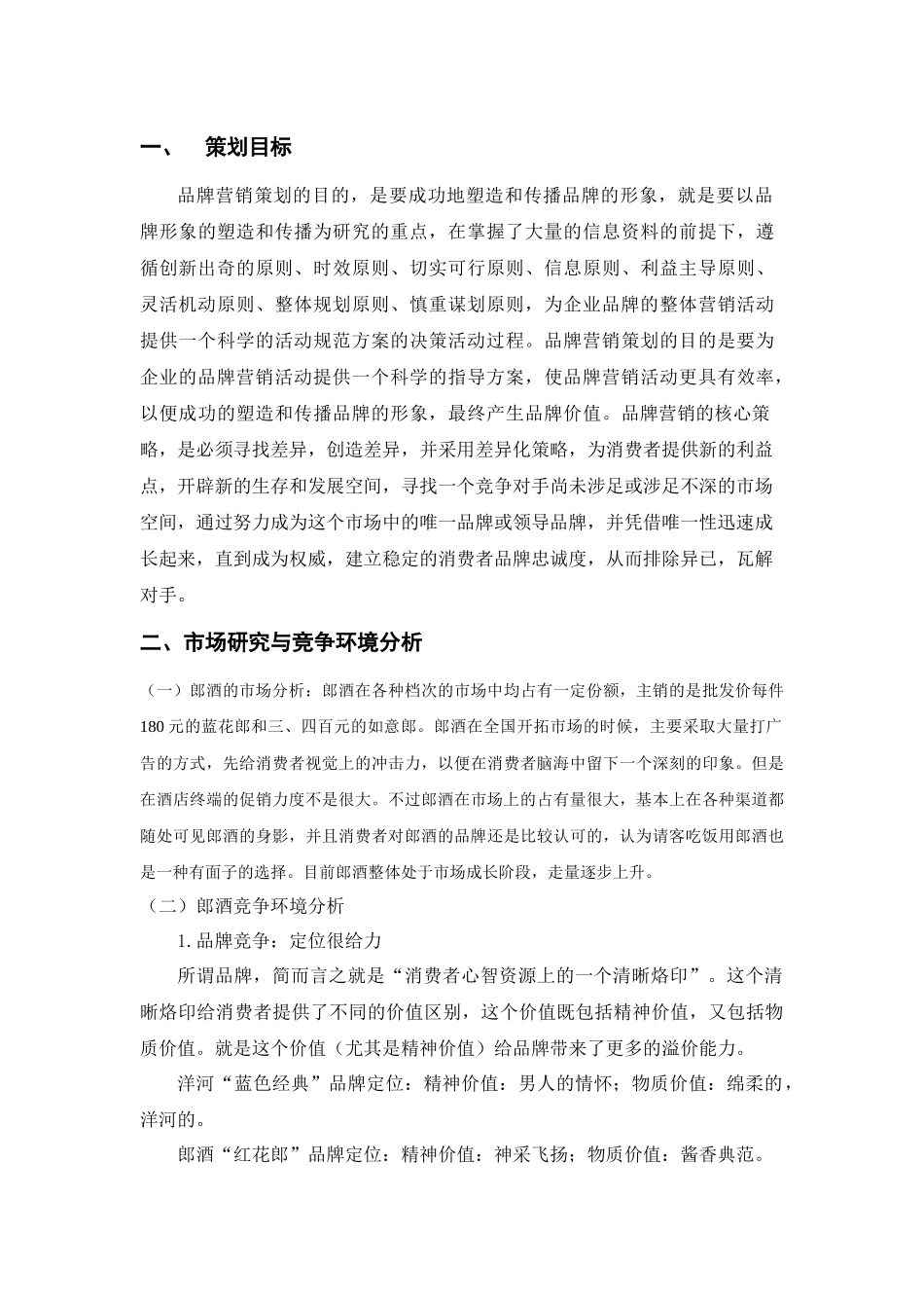 郎酒品牌营销策划书_第3页