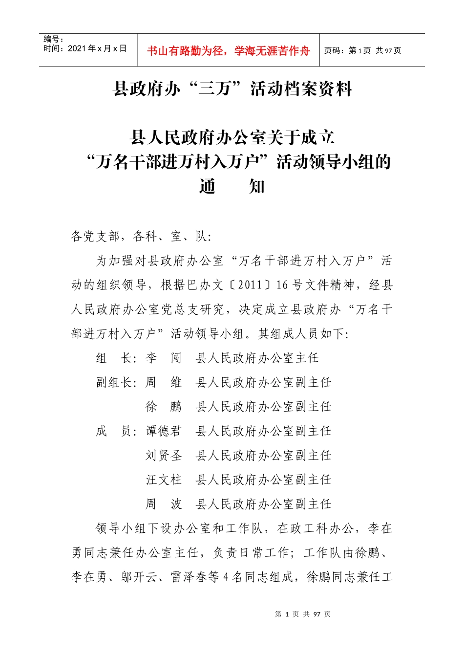 县政府办“三万”活动档案资料_第1页