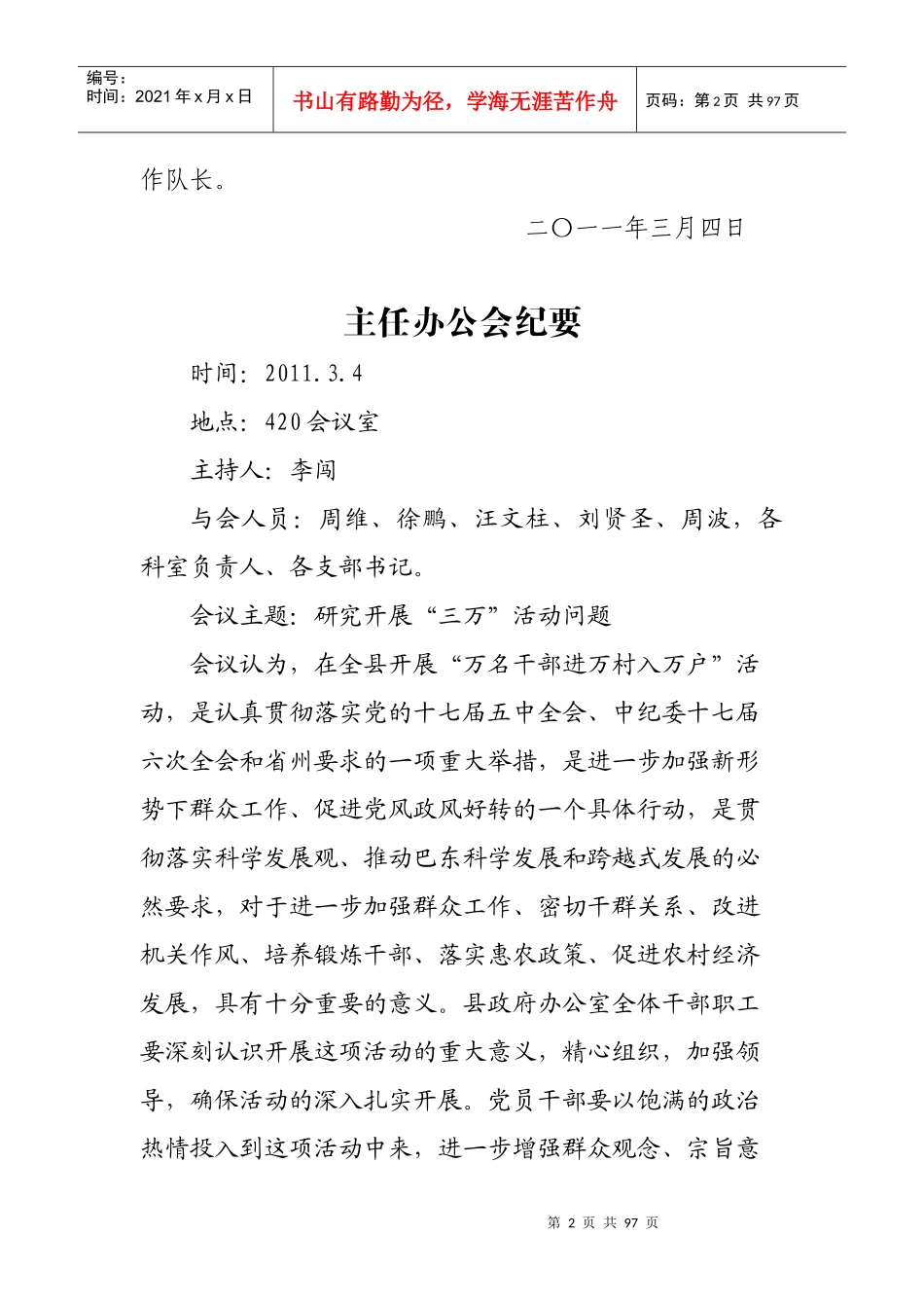 县政府办“三万”活动档案资料_第2页