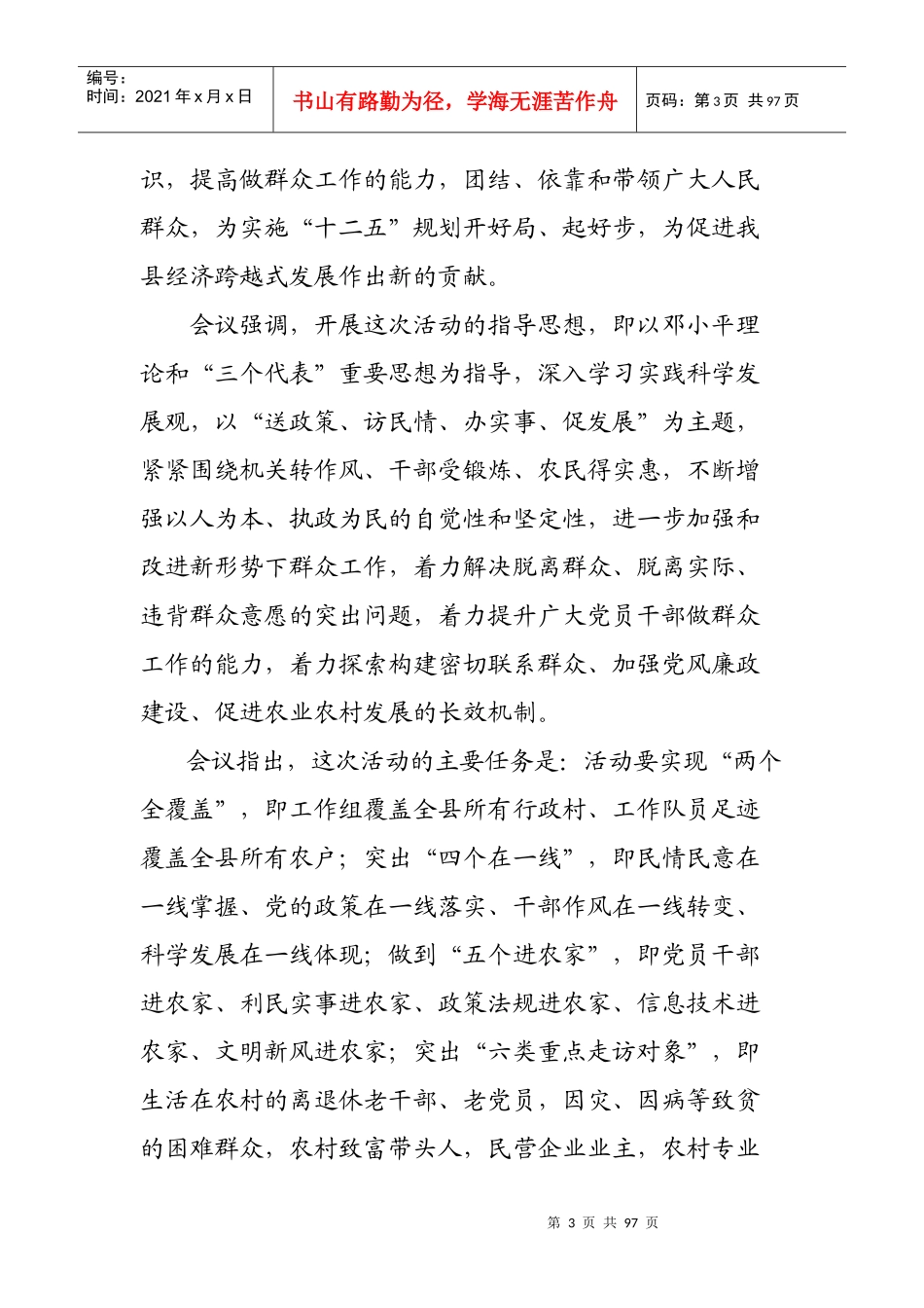 县政府办“三万”活动档案资料_第3页