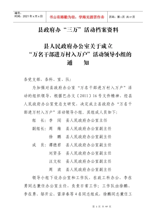 县政府办“三万”活动档案资料