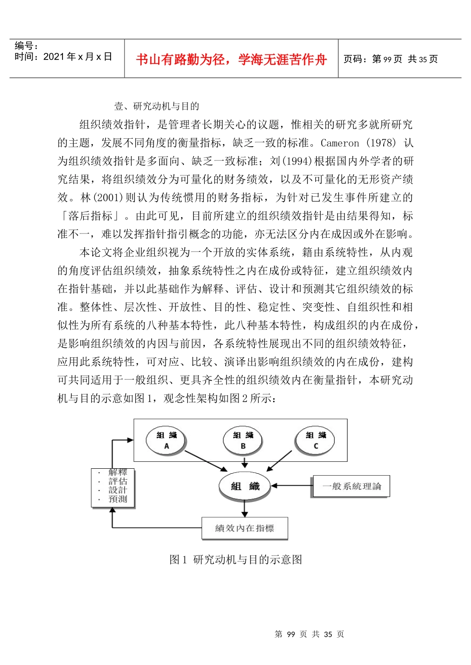 中国最大的资料库《组织绩效内在指针之探索性研究》_第3页