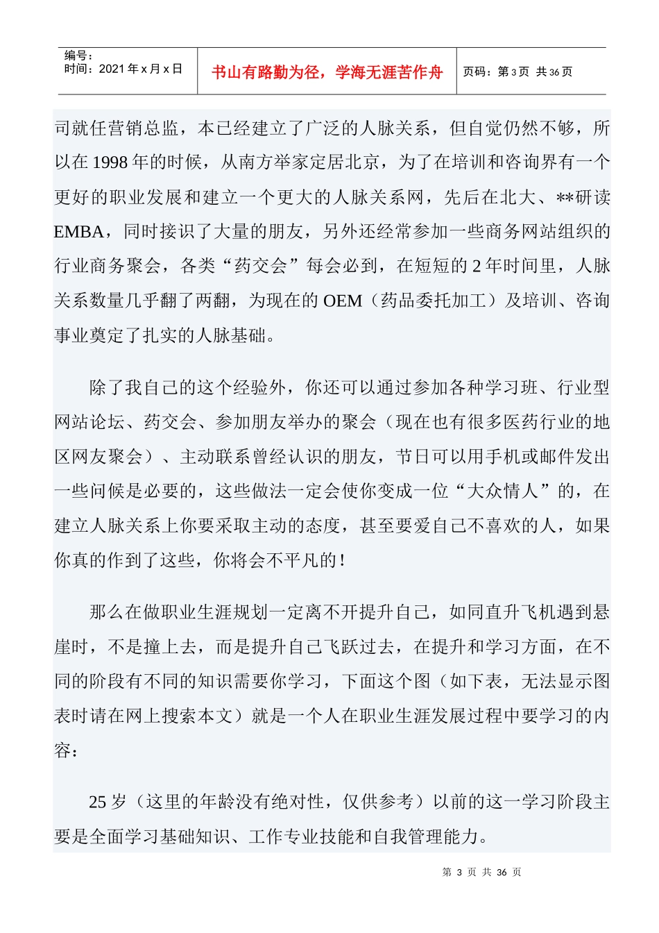 医药人的人生规划及个人发展建议_第3页