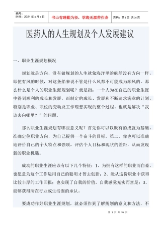 医药人的人生规划及个人发展建议