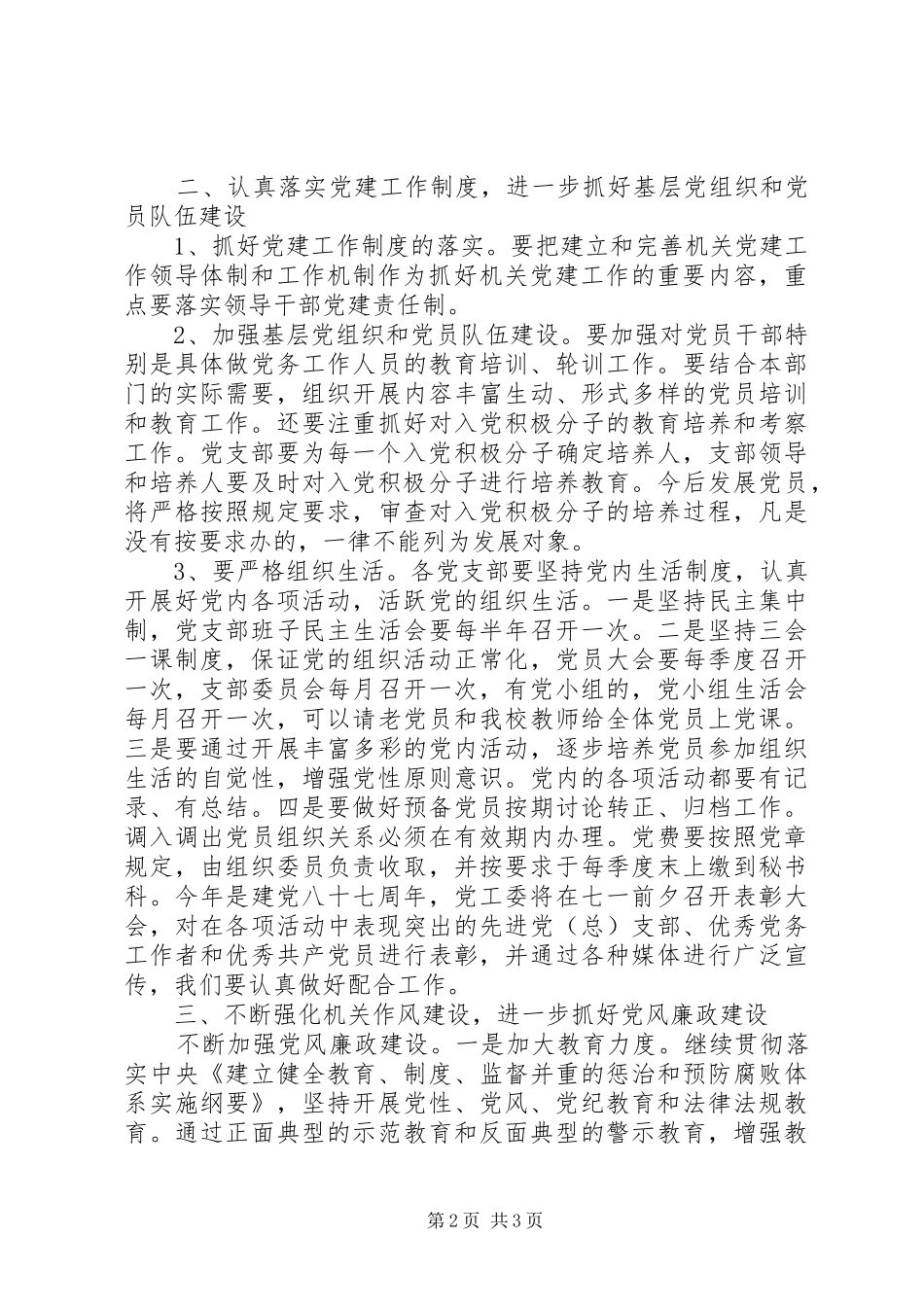 XX年市委党校党建工作计划范文_第2页