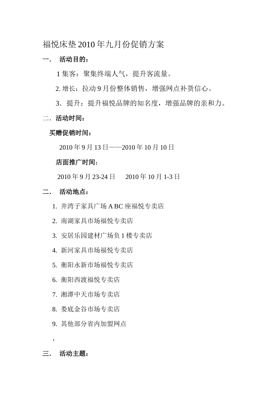 福悦床垫XXXX年九月份促销方案_第1页