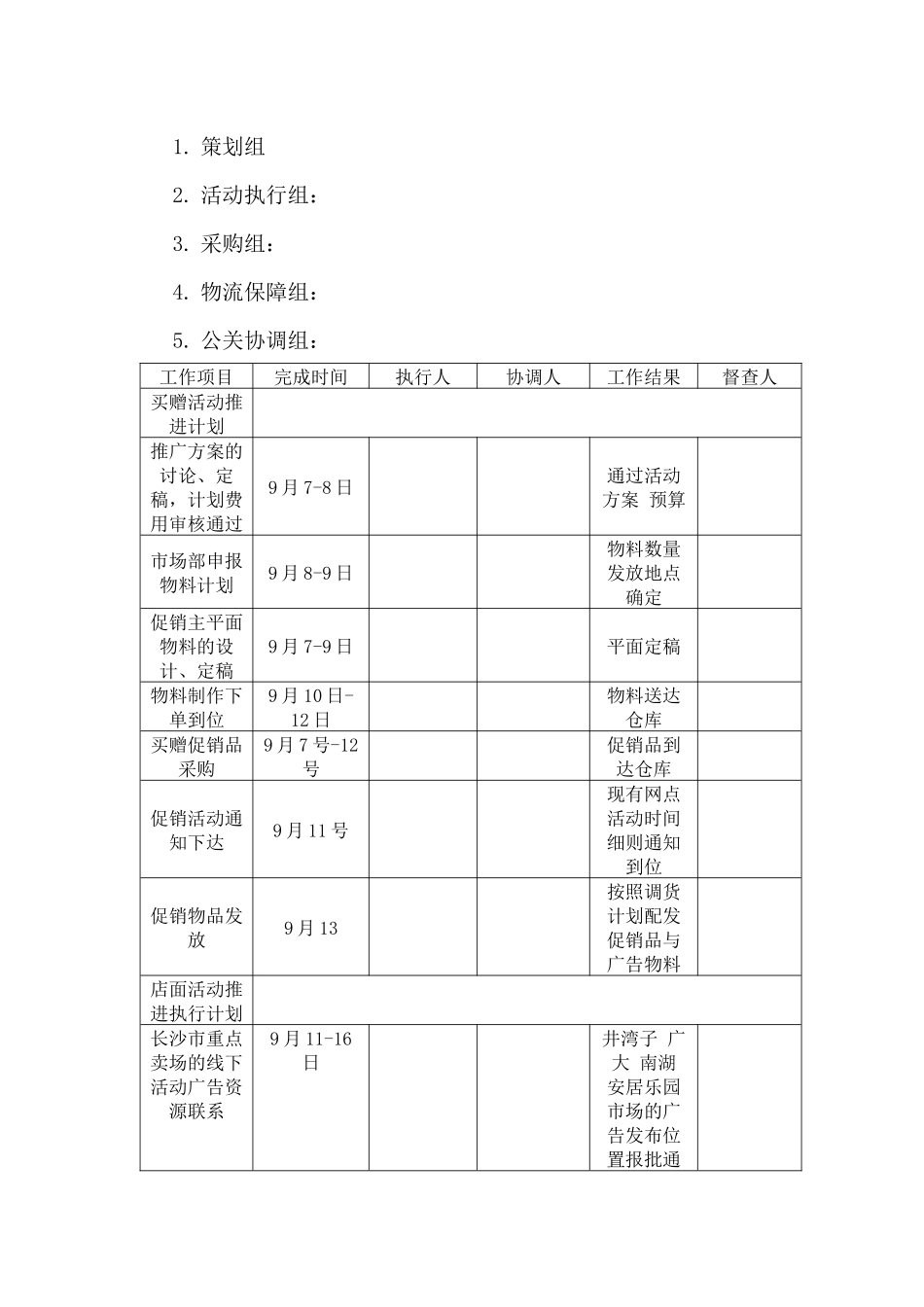 福悦床垫XXXX年九月份促销方案_第3页
