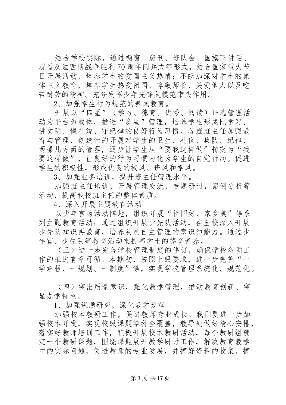 XX县区沙湾镇混子小学20XX年秋计划[5篇]_第3页