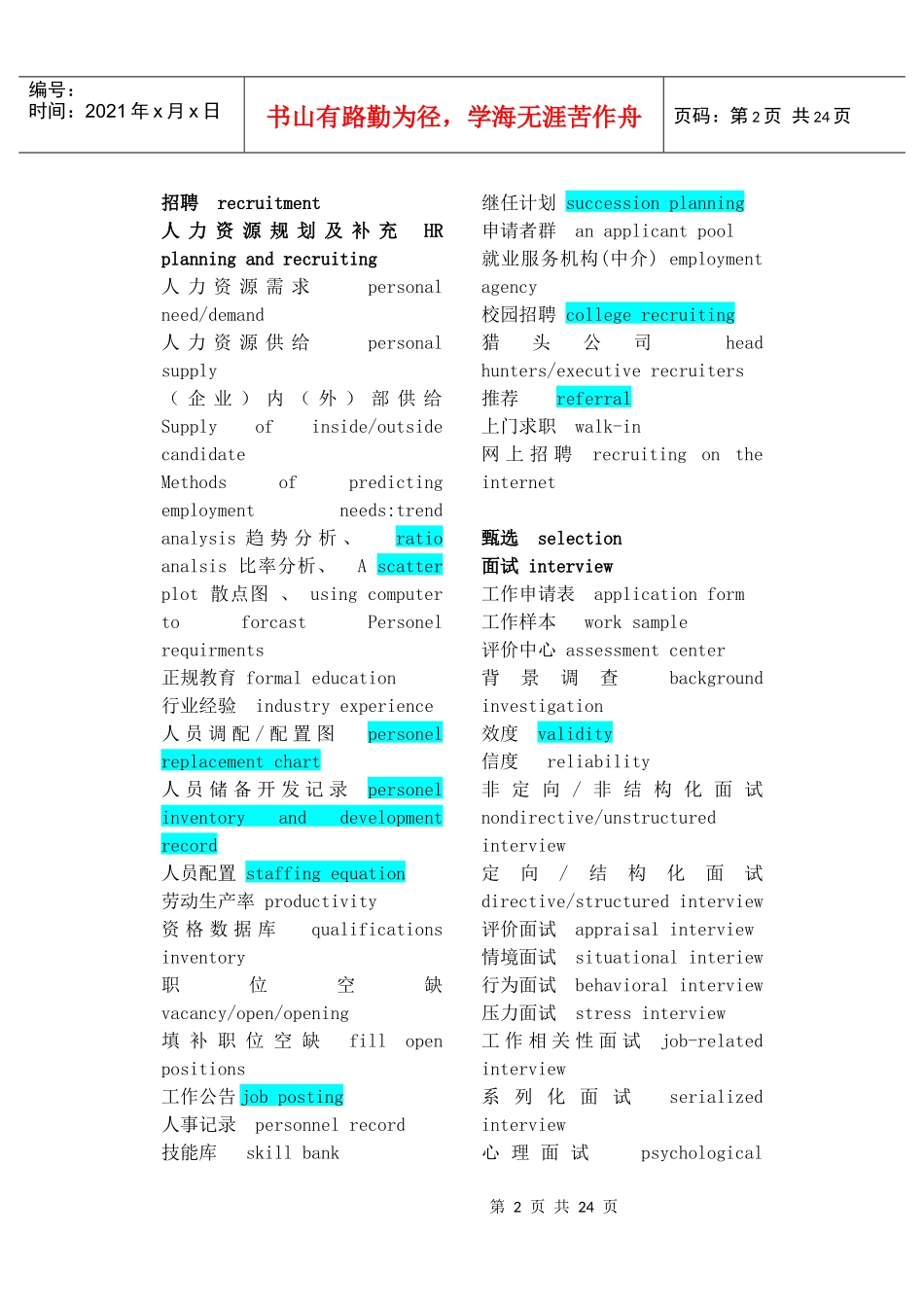 人力资源管理常见英文词汇_第2页