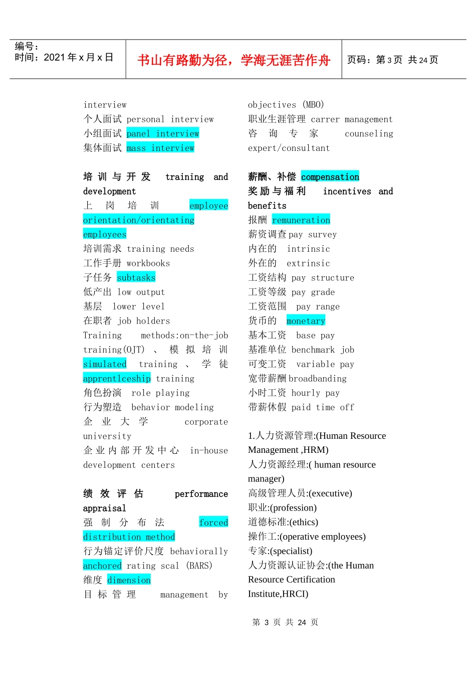 人力资源管理常见英文词汇_第3页