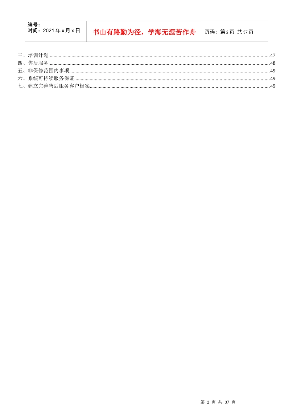 一卡通方案(门禁、车禁、通道、考勤、梯控、消费)_第2页