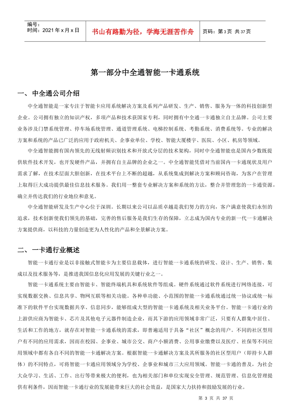 一卡通方案(门禁、车禁、通道、考勤、梯控、消费)_第3页