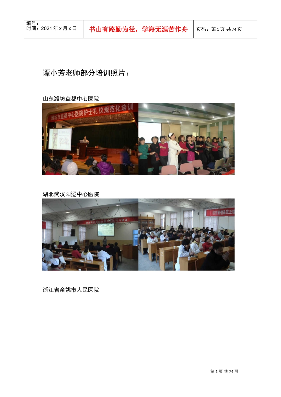 医院培训课程与案例_第1页