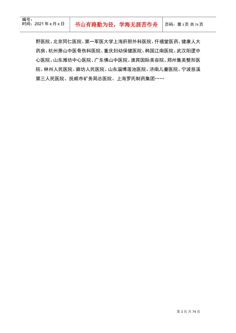 医院培训课程与案例_第3页