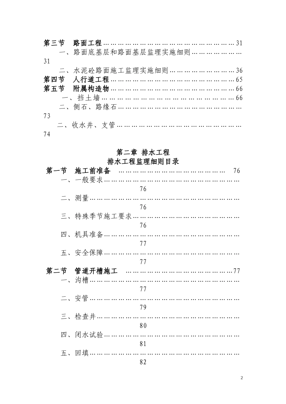 商南县工业园区创业路、秀水路5x_第2页