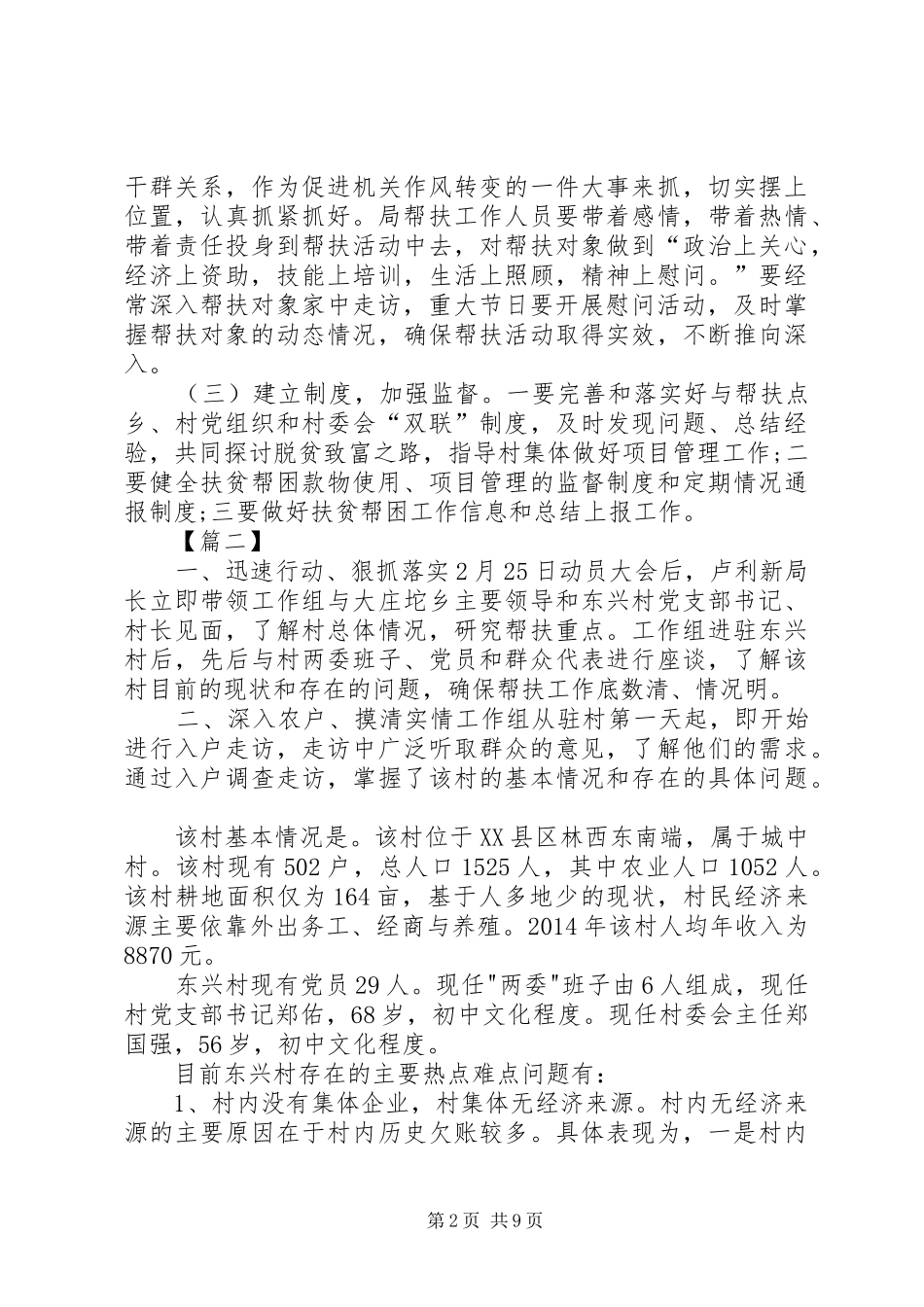 20XX年帮扶计划及措施【XX年帮扶工作计划】_第2页