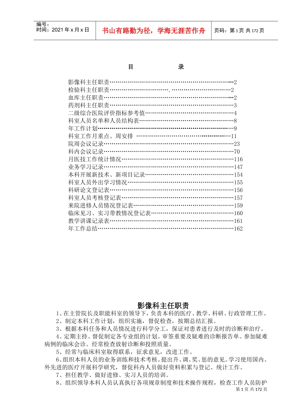 医技科科主任工作手册_第2页