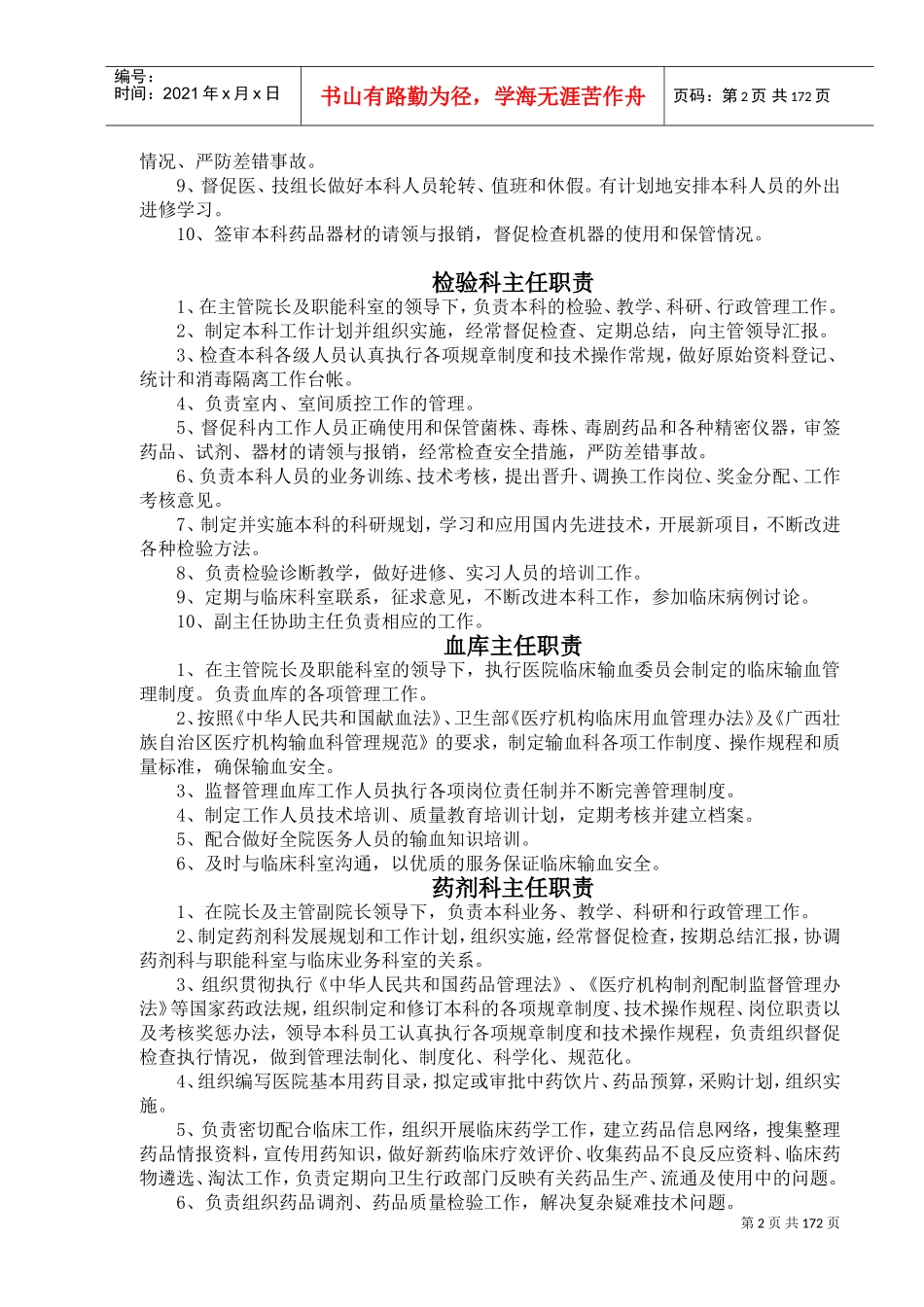 医技科科主任工作手册_第3页